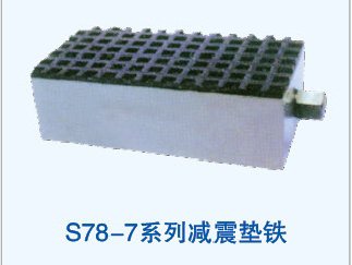 S78-7系列减震垫铁